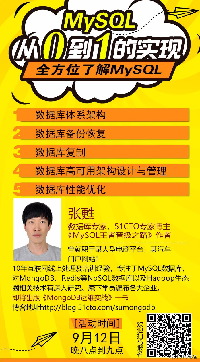 恩墨学院张甦老师本周三带你走进MySQL