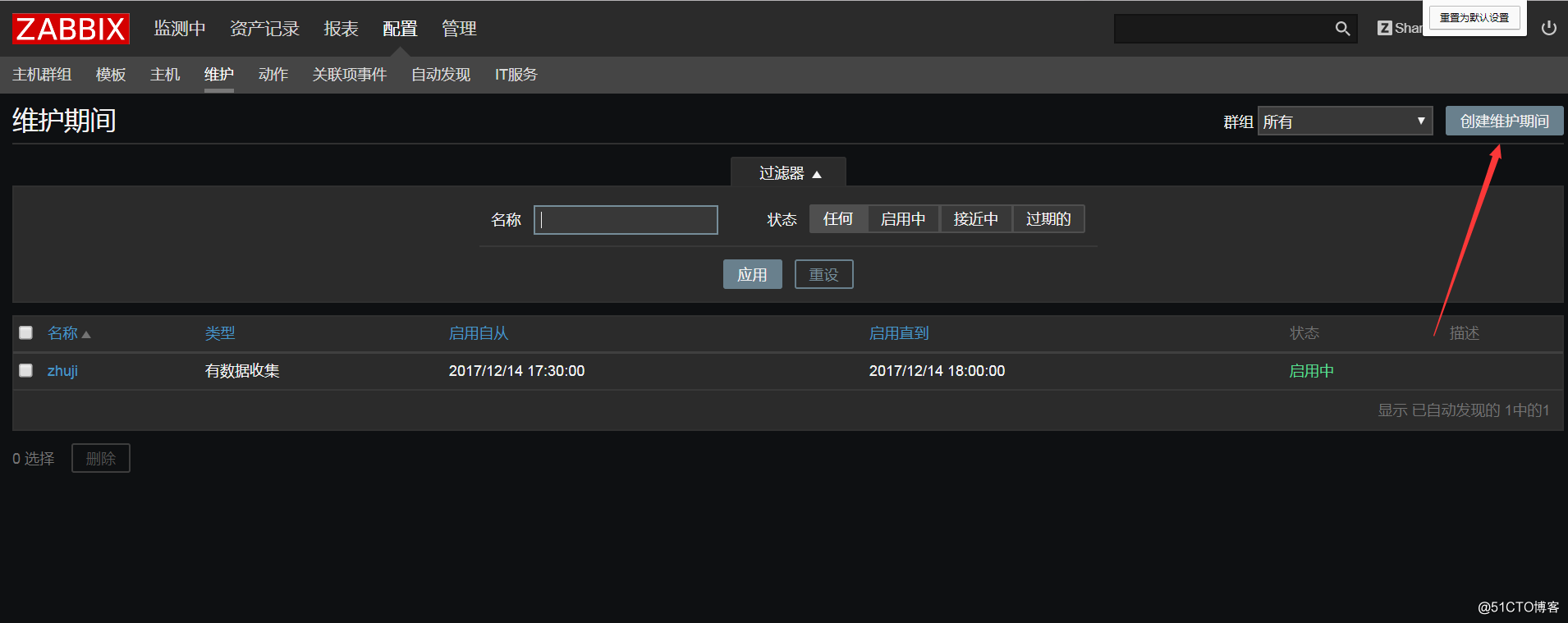 zabbix设置维护周期