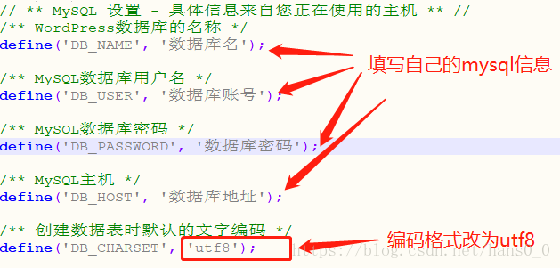 wp-config.php配置信息