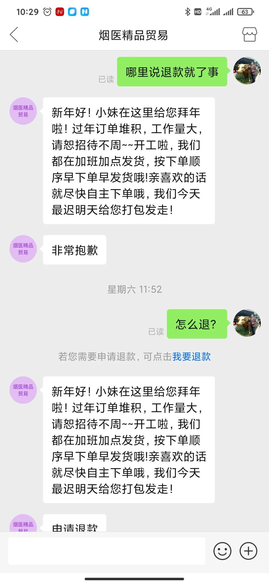 牛年春节刚过，就在拼多多平台体验了一把不寻常的“套路购”