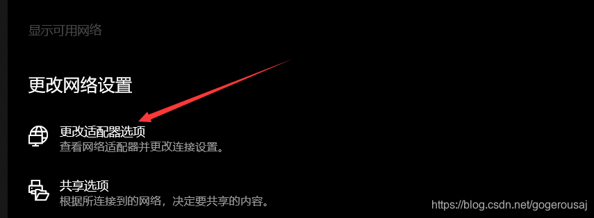 更改适配器选项