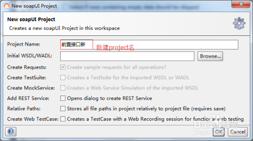 用soapUI测试post接口