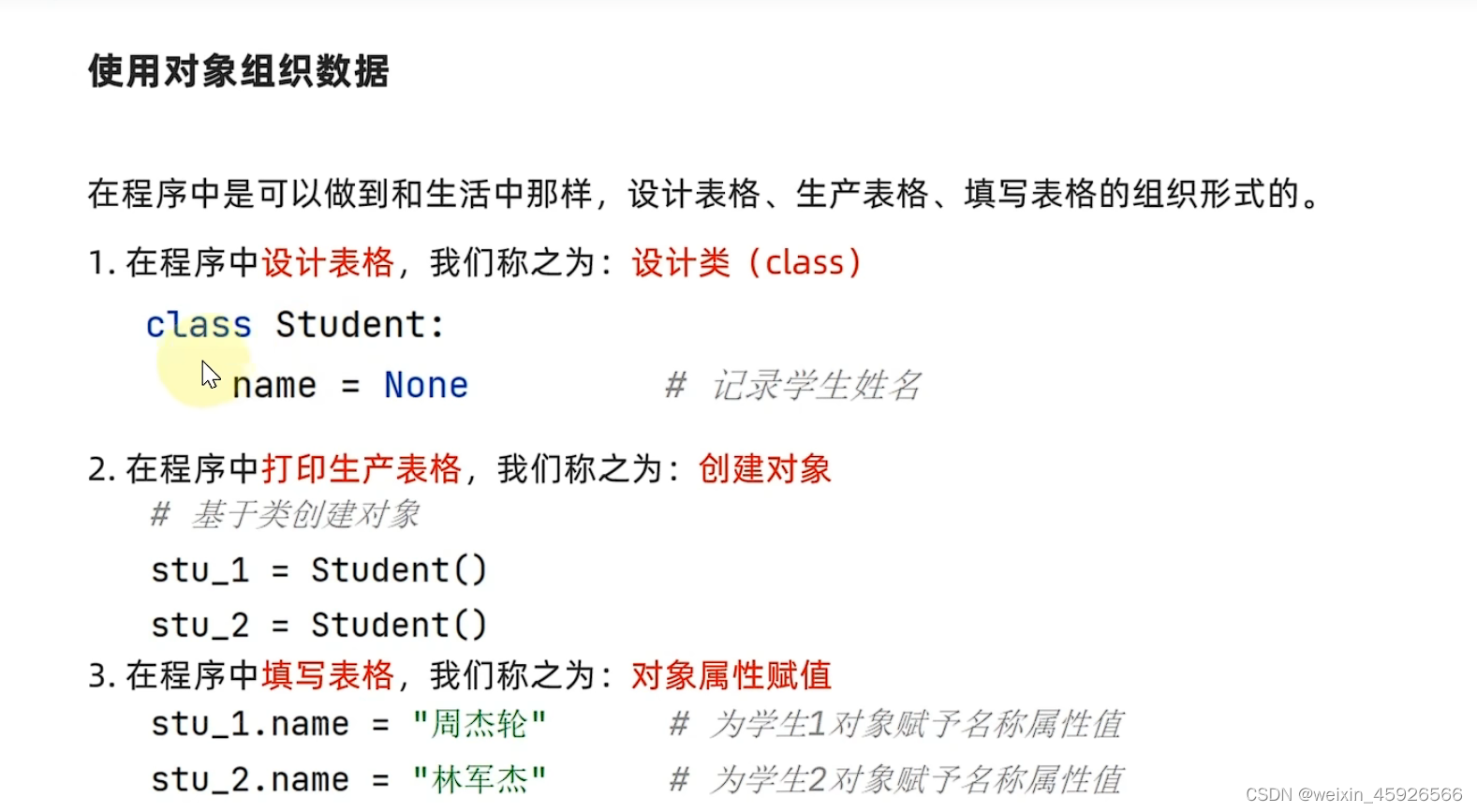 python基础-类与对象-CSDN博客