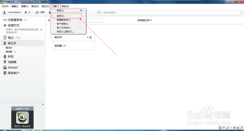 Win7印象笔记快捷键修改及使用。