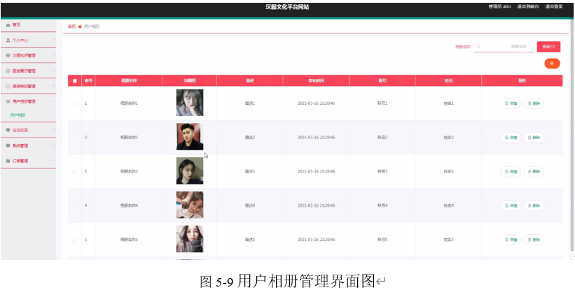 3.汉服文化平台网站|基于SSM框架+ Mysql+Java+ B/S结构的汉服文化信息发布分享传播交流宣传平台网站设计与实现(可运行源码 ...