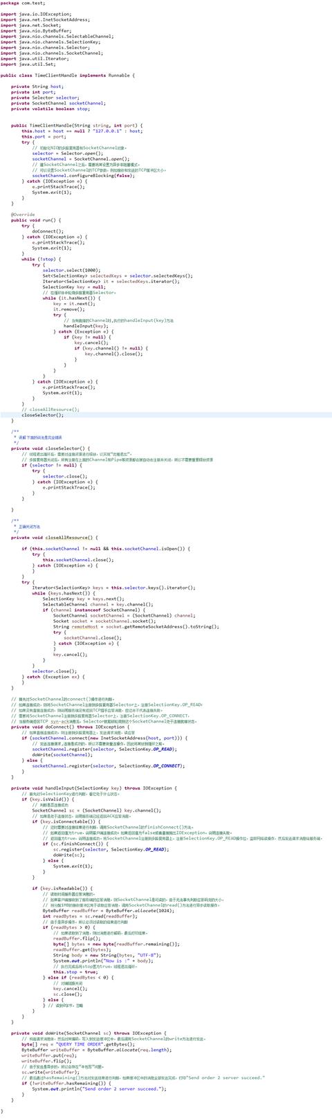 Java NIO详解