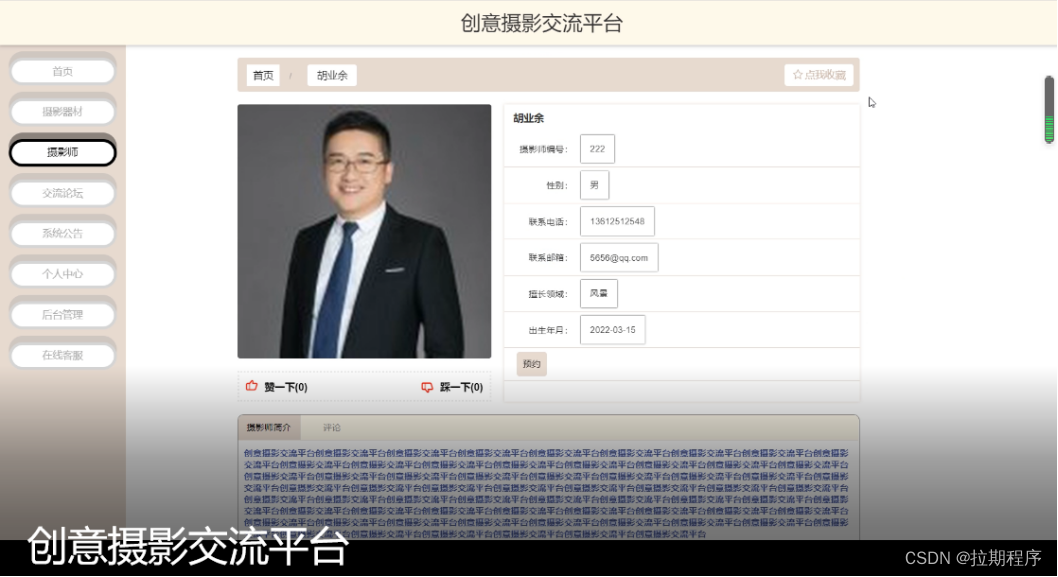 java/php/node.js/python创意摄影交流平台【2024年毕设】_摄影交流平台毕设-CSDN博客