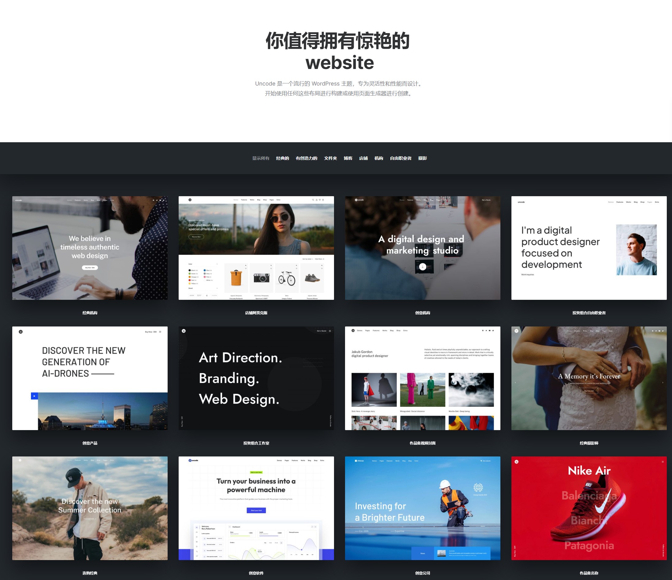 Uncode主题 - 创意和WooCommerce WordPress主题