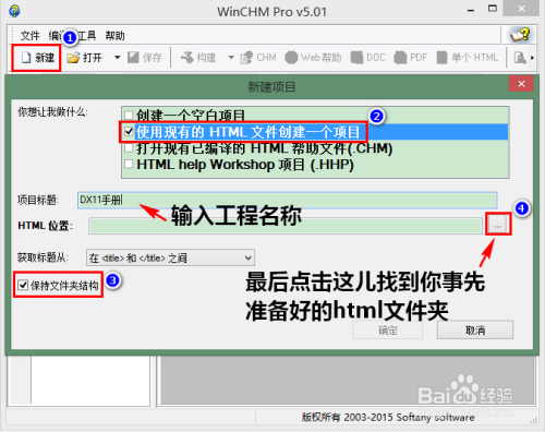 如何用WinCHM制作chm电子书