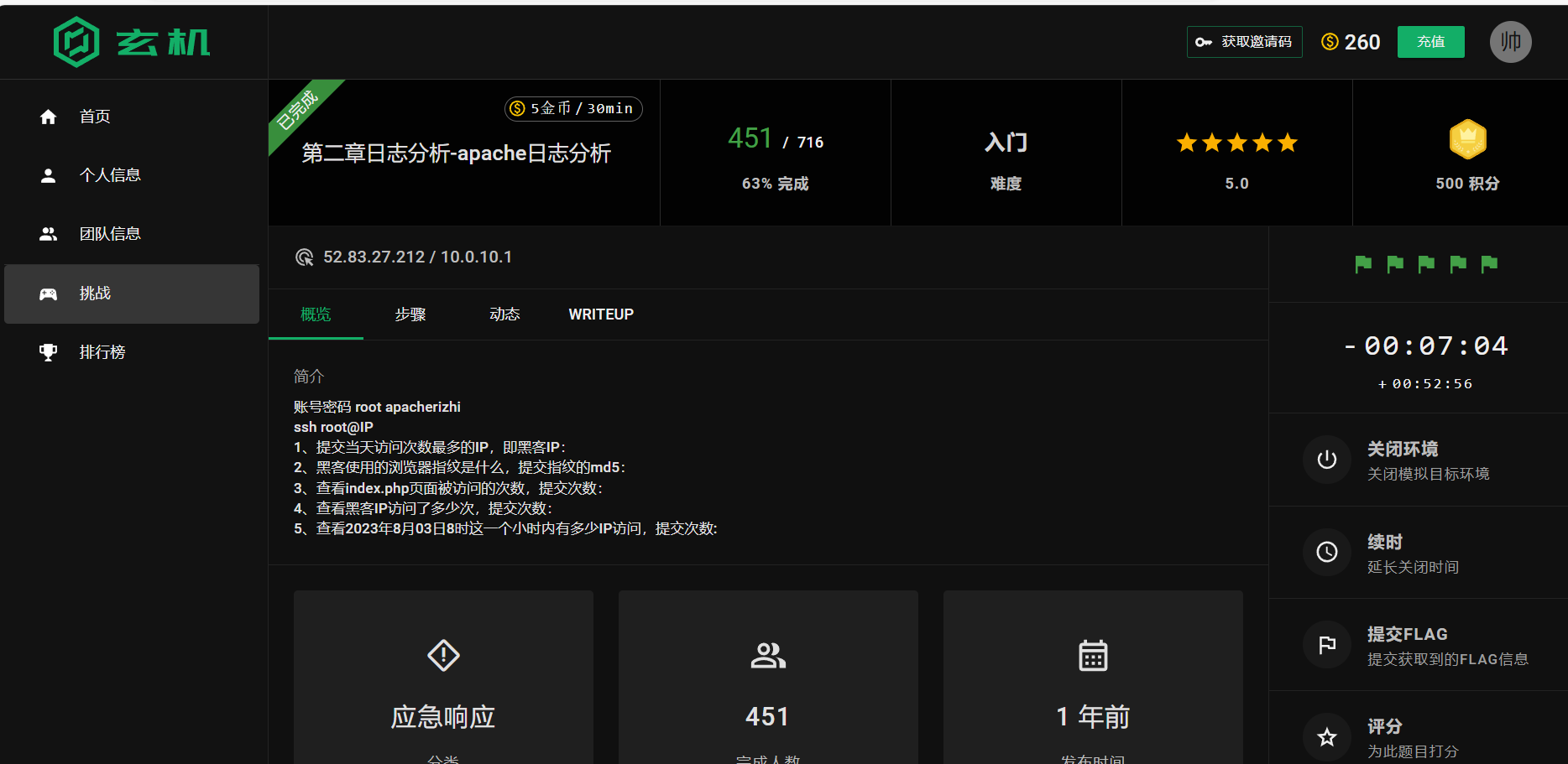 玄机靶场第二章apache日志分析_第二章应急响应apache日志分析-CSDN博客
