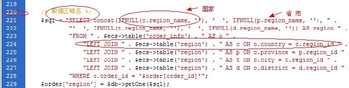 关于ECshop后台订单的一些修改（电话、地址、信息等等）