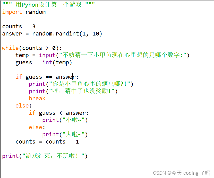 Python小甲鱼跟学(变量字符串小游戏)_python 小甲鱼-CSDN博客