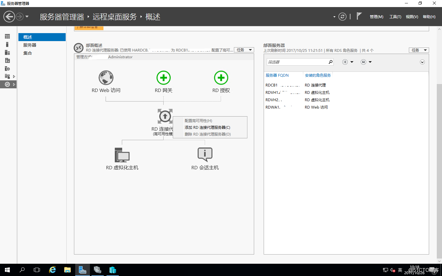 Windows Server 2016之RDS部署之添加RD连接代理的高可用