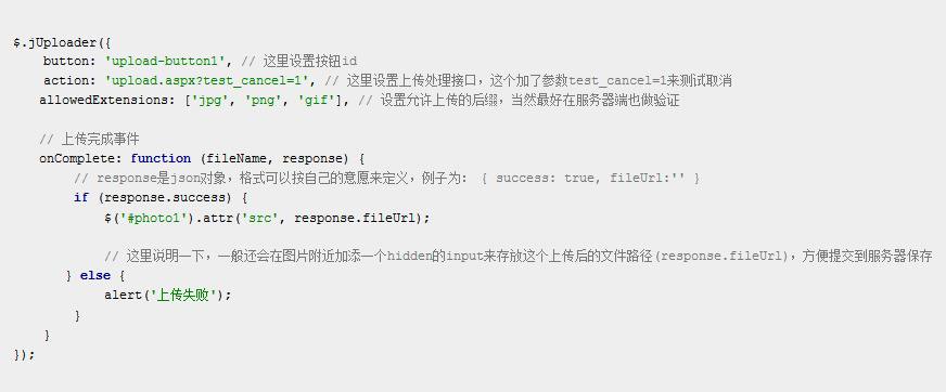 jUploader： 基于jQuery文件上传插件
