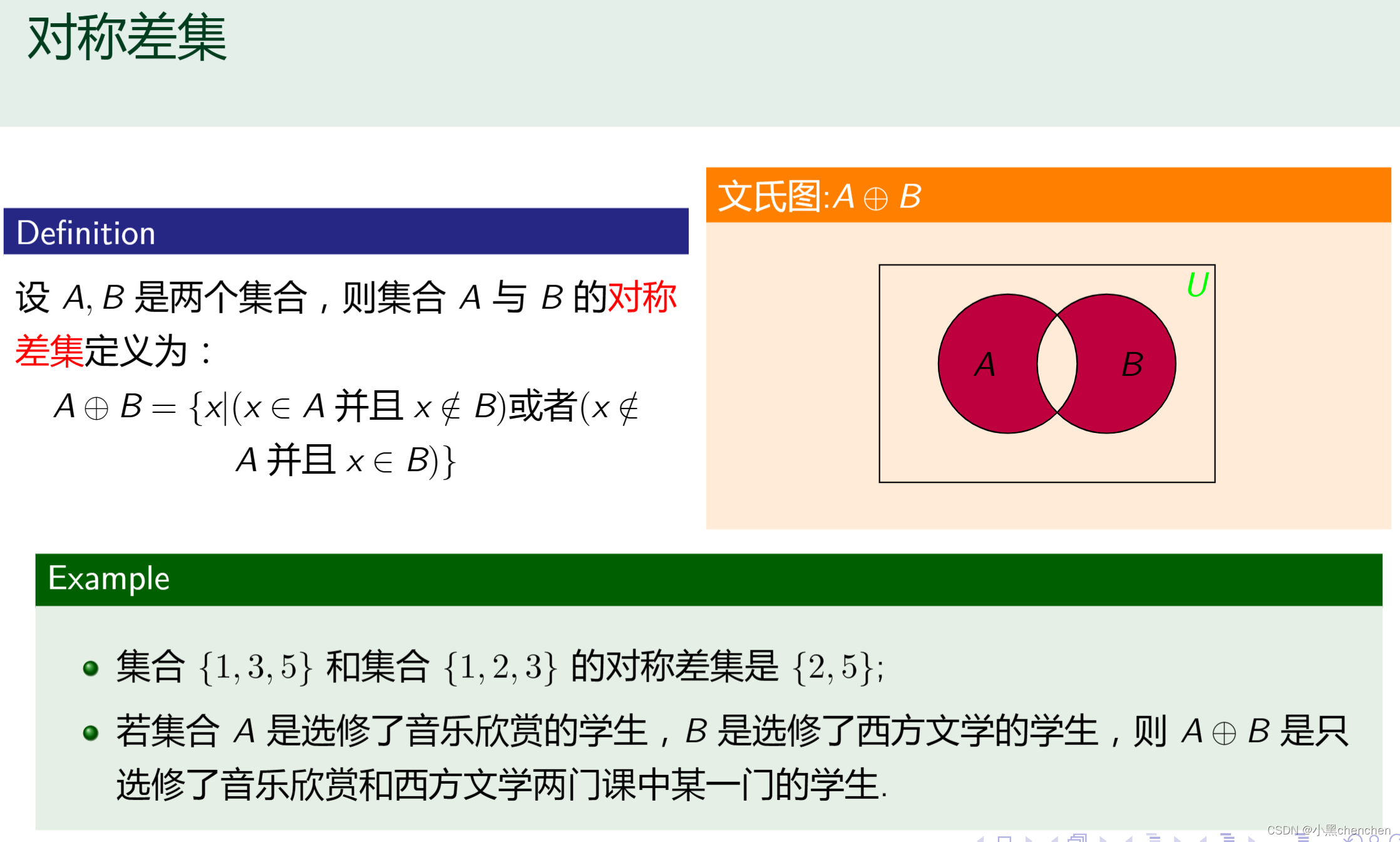 集合运算详解：并集、交集、补集、差集与对称差集-CSDN博客
