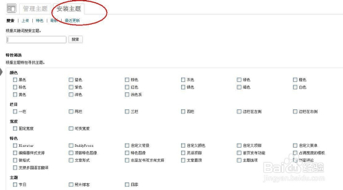 wordpress如何更换主题
