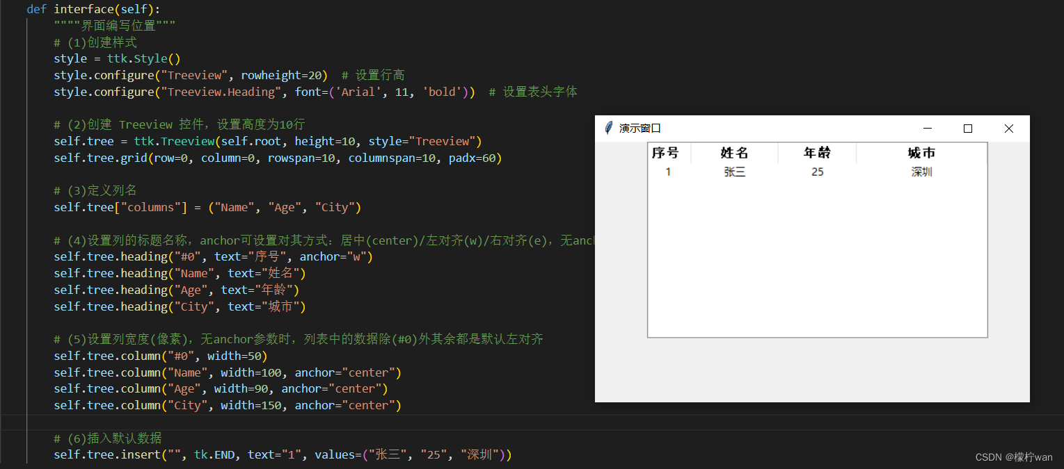Tkinter创建列表使用方法_tkinter 表格-CSDN博客