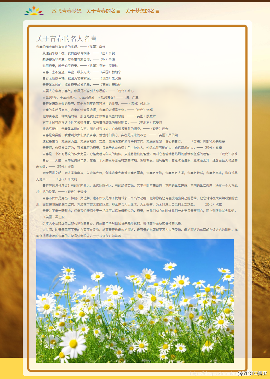 HTML期末大作业~ 放飞青春梦想3页面中国梦我的梦(HTML+CSS)~ 文化学生网页设计作业源码_HTML期末大作业_02