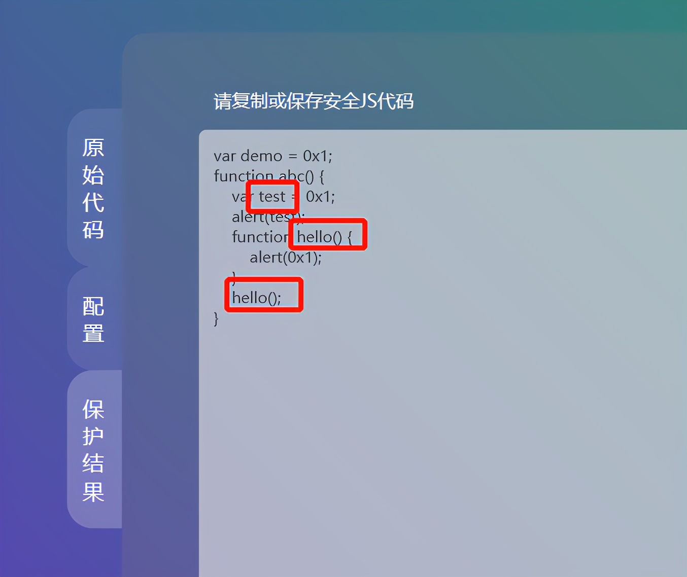 JS代码加密平台,JShaman的保留字功能演示