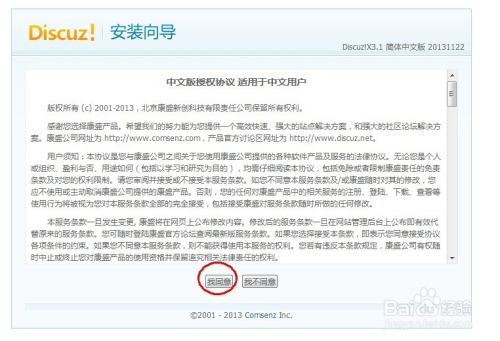 Discuz建站教程：[1]本地安装discuz网站