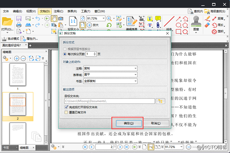 PDF如何拆分，PDF拆分的小方法