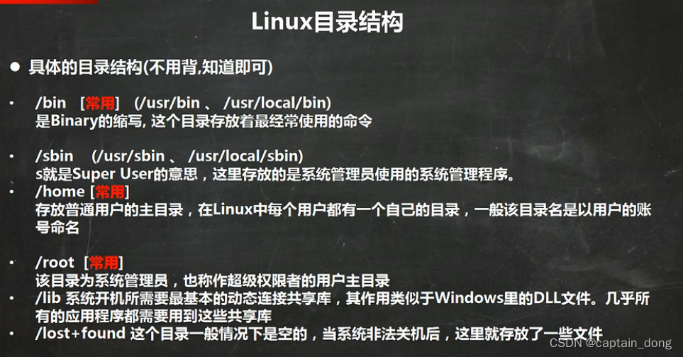 深入理解Linux目录结构：组织与权限详解,-CSDN博客