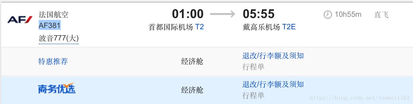 航班信息