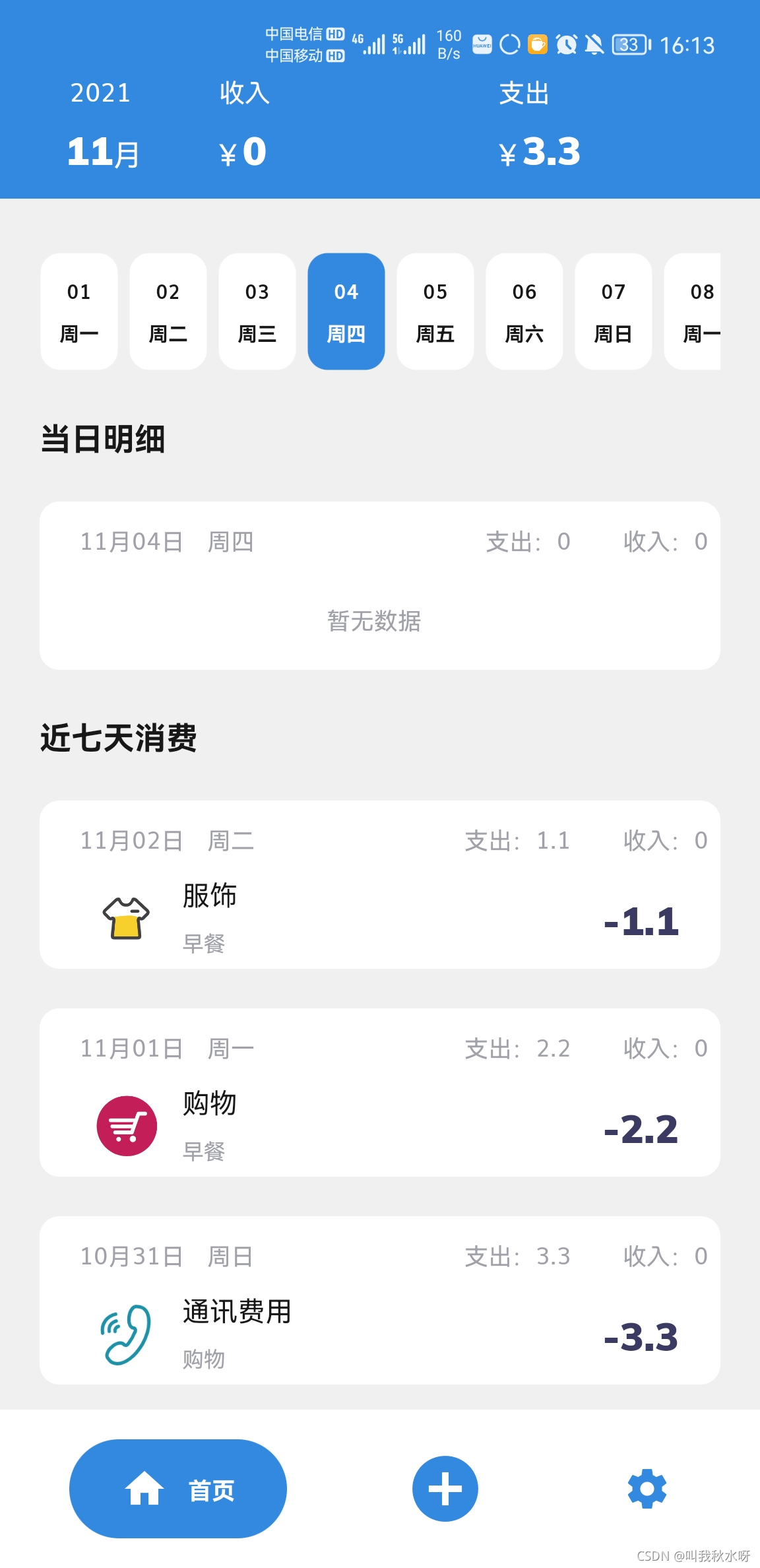 首页