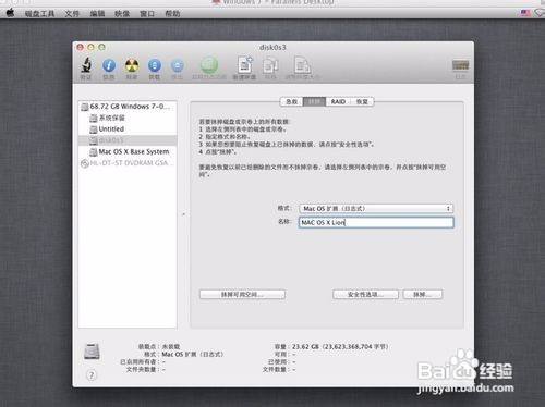 windows 7下硬盘安装黑苹果Mac OS X图文教程
