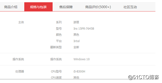Python抓取京东商品信息
