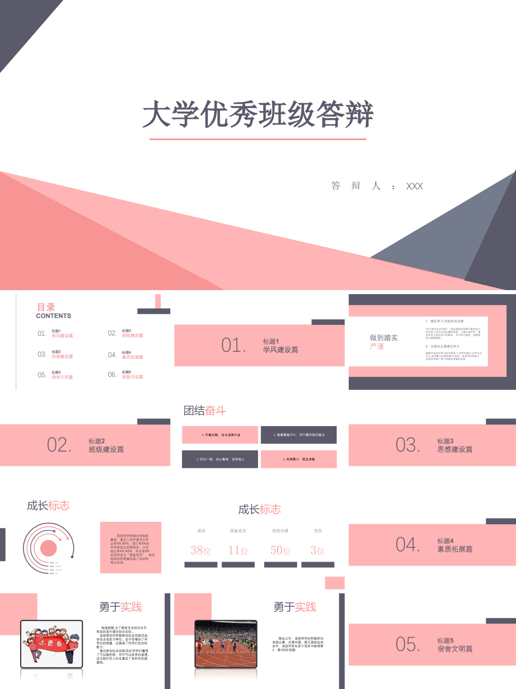 大学生优秀班级答辩PPT