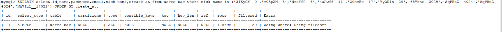 explain sql分析