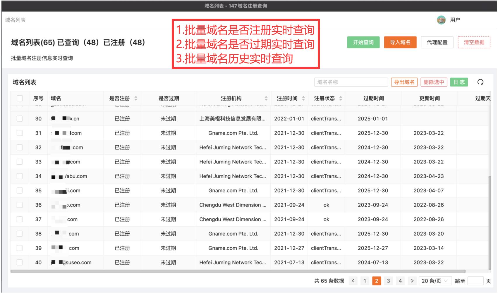 批量域名注册查询