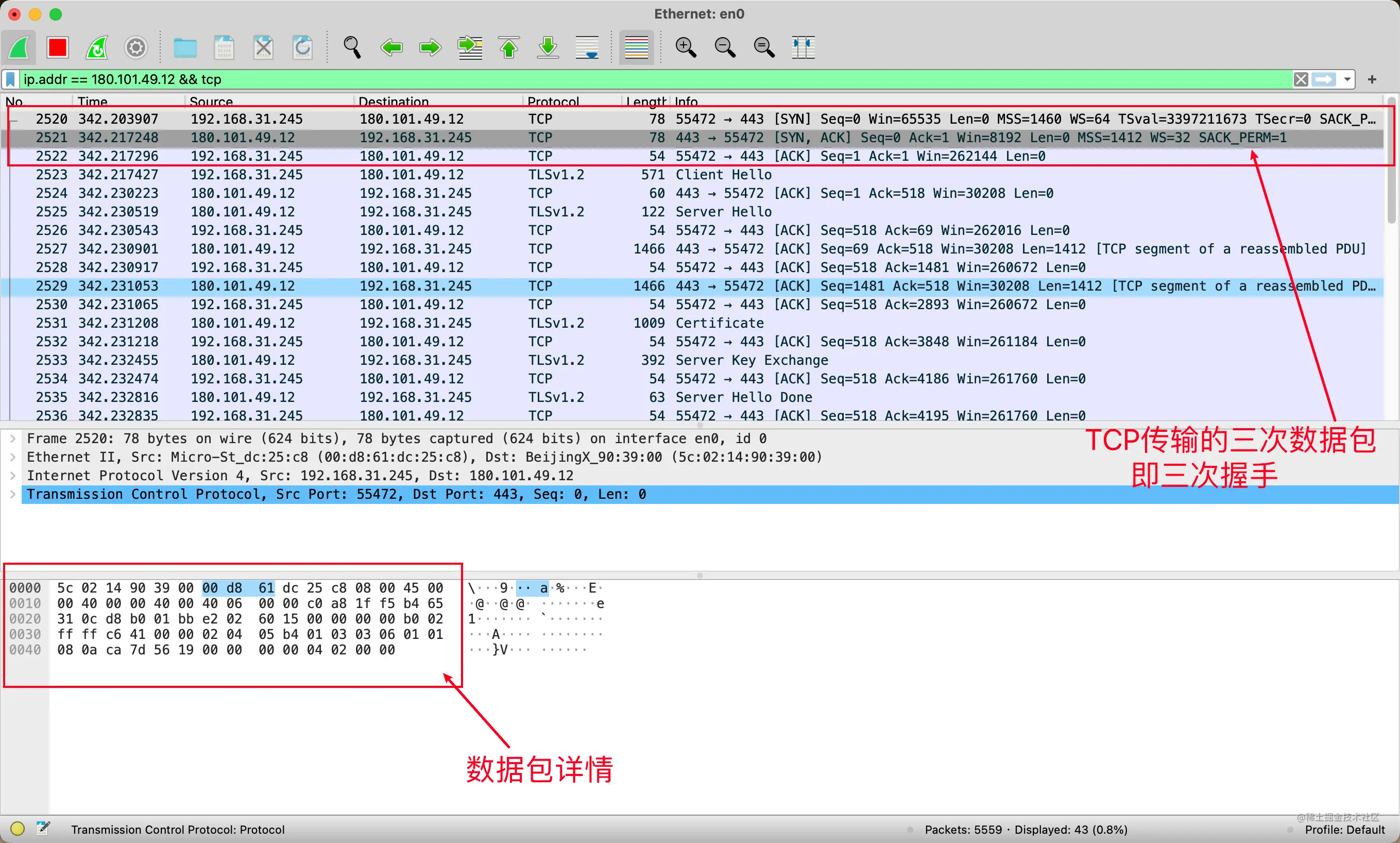 wireshark中的tcp传输