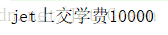 运行结果