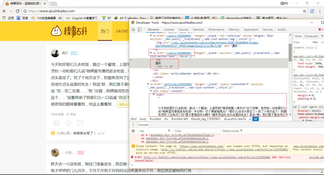 4-8 定位用户名，用户ID，段子内容