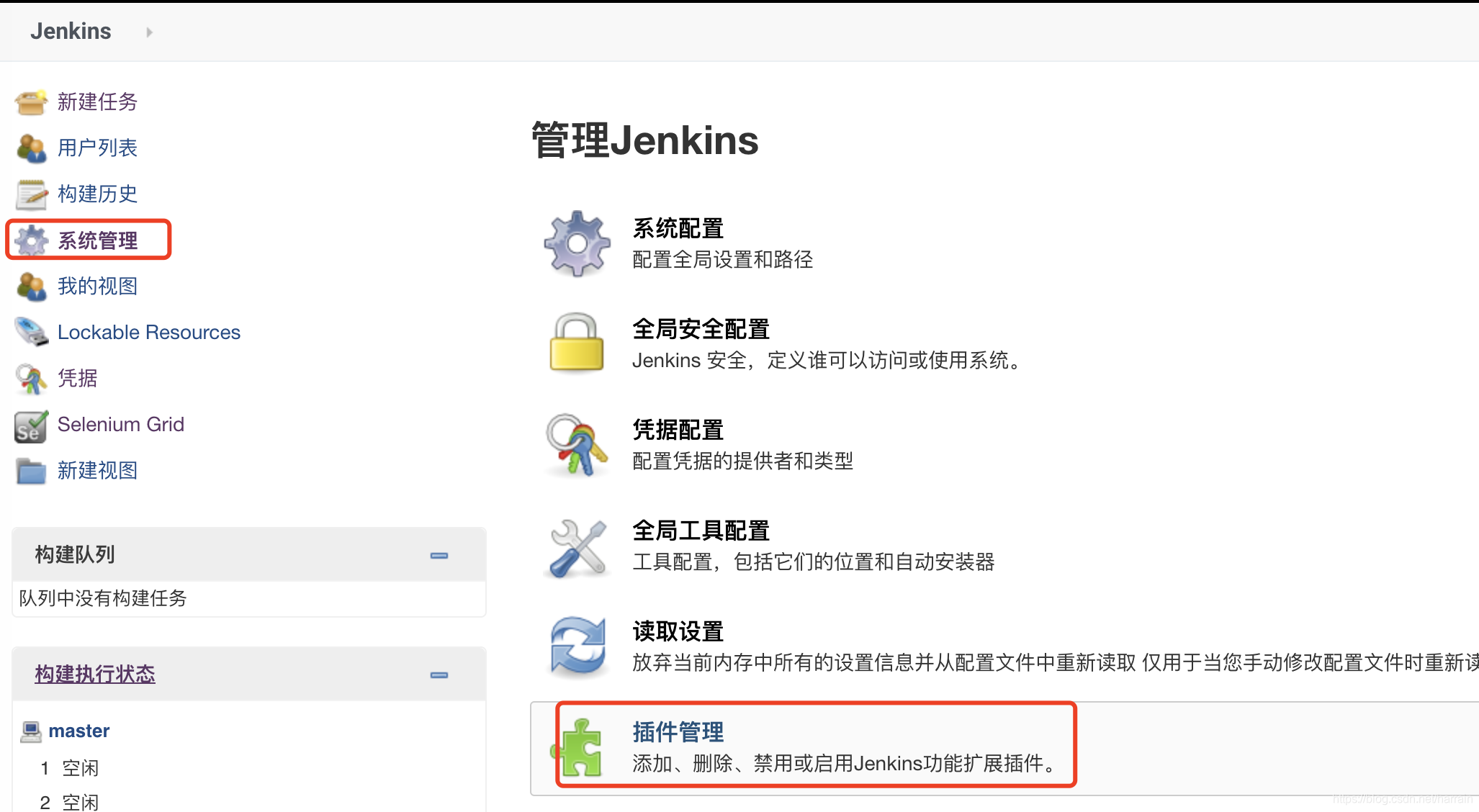 系统管理-插件管理