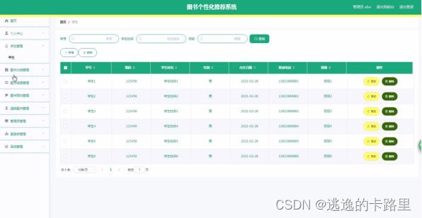 图5-6学生管理界面图