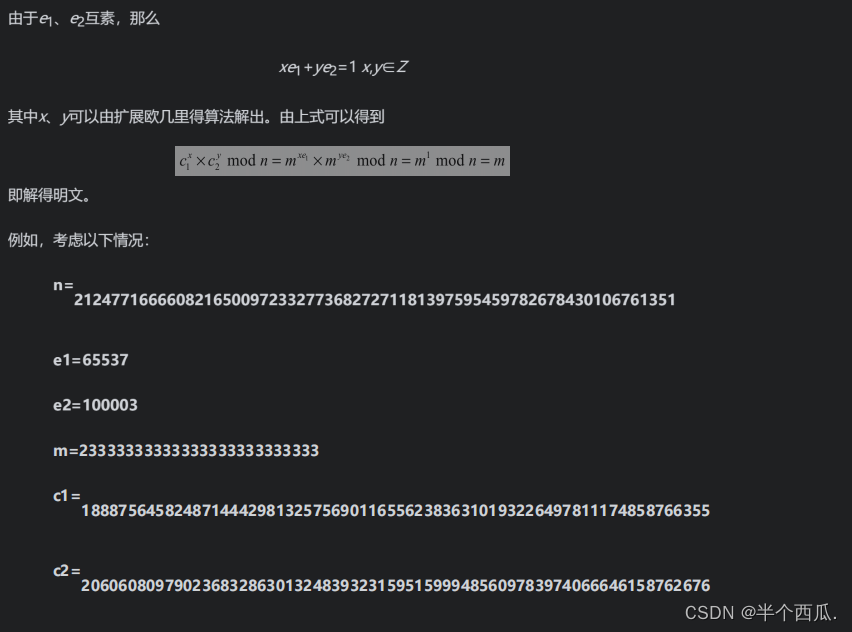 密码学：公钥密码.（非对称密码）