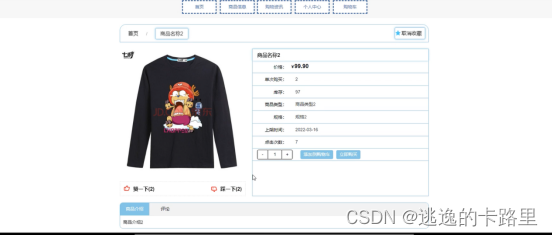 图5-3商品信息界面图