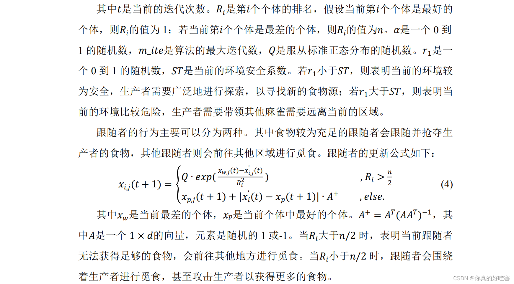 SSA算法模型