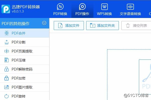 PDF文件合并使用什么工具