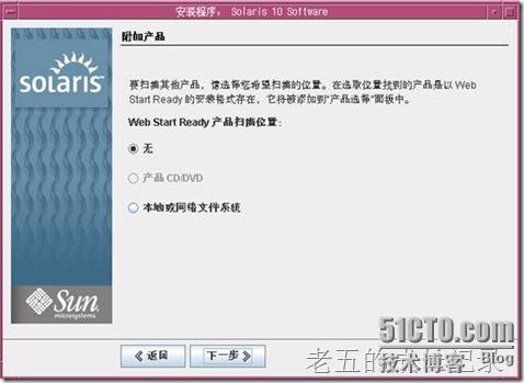 Solaris 10 的安装 2 暨 图形界面 - 老五的成长记录 - 51CTO技术博客 - herb - herb
