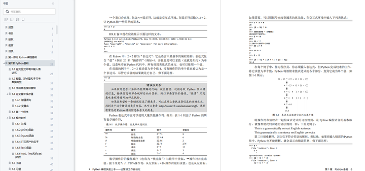 爆赞！硅谷大佬力作《Python编程快速上手 》【超清PDF完整版】免费分享，全网最快入门办公自动化首选！