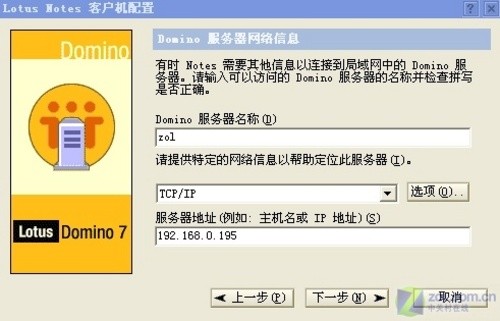 IBMLotusDomino邮件服务器配置攻略