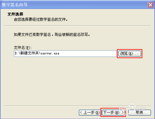 添加数字签名教程