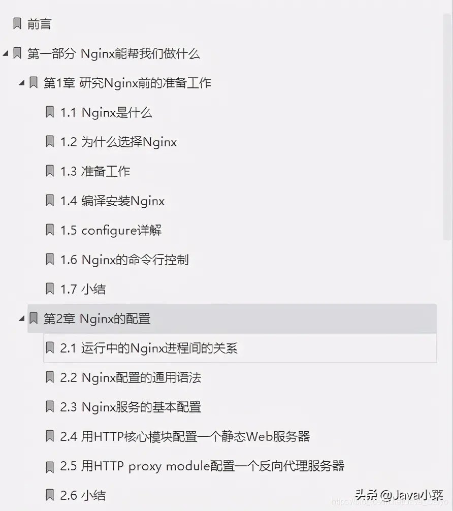 《阿里云高工手写Nginx学习笔记》