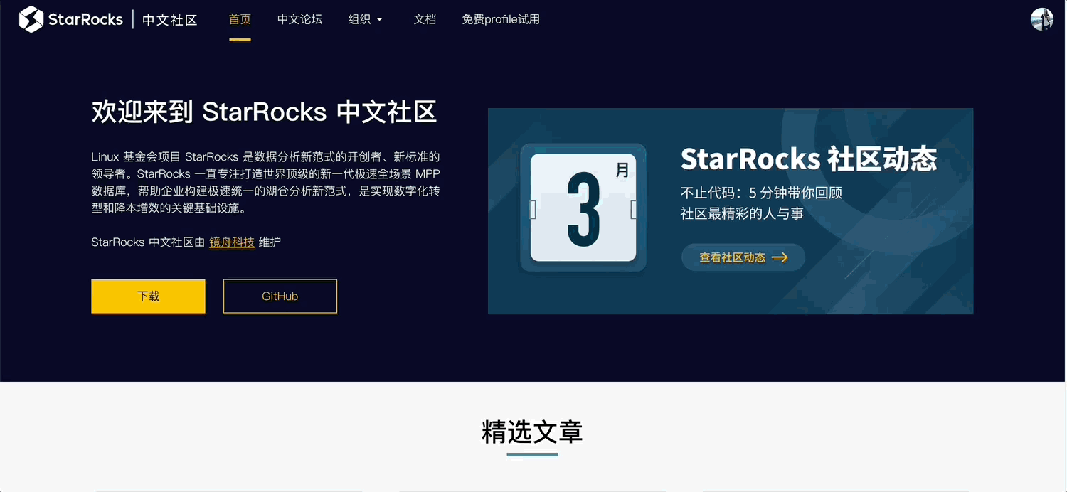 升级啦！探索全新StarRocks 中文社区与高效使用秘籍！_starrocks社区-CSDN博客