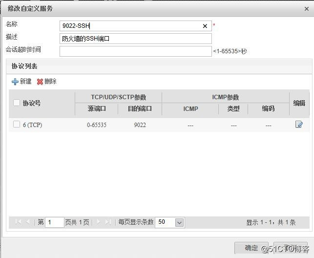 华为防火墙更改SSH端口