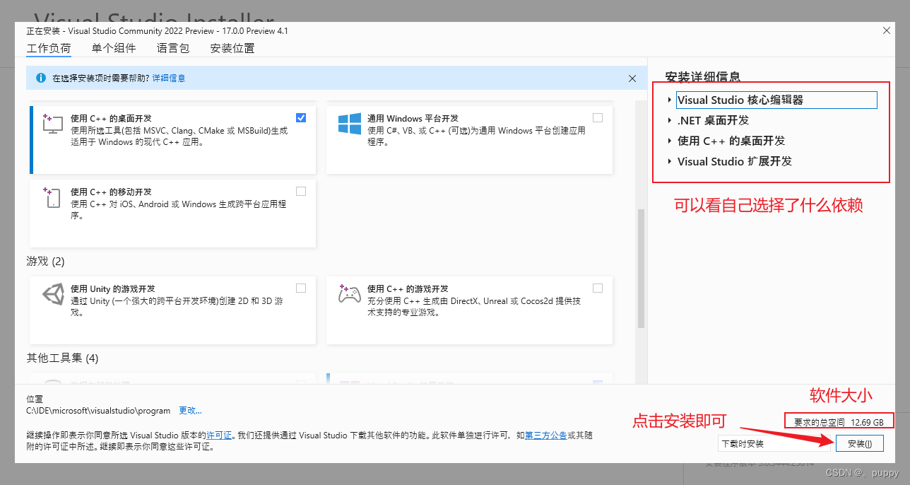 【Microsoft Visual Studio】安装教程超详解插图33 8a27386ea28645839a7e1c0be1f5e1f5.png
